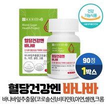 종근당 혈당건강 바나바잎 추출물 코로솔산 1.3mg 식후 혈당 상승 억제 도움 당질저감제 당질컷팅제, 1개, 90정