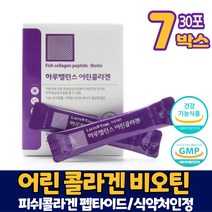 어린콜라겐 식약처 인증 비오틴 코라겐 3세대 저분자 어린 콜라겐 피쉬콜라겐 펩타이드 건강기능식품 분말 가루, 7개, 30포