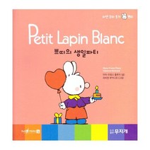 밀크북 쁘띠의 생일파티, 도서