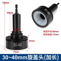 병뚜껑 캡핑기 실링기 밀봉기 자동 공압 밀봉 기계 업소용 캡 유리 오일 배럴 강화 버전, 캡핑헤드(30-40mm확장로드)