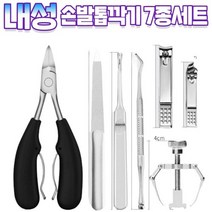셀프케어 두꺼운발톱깍기 7종세트 발톱파고들때 내성발톱 발톱툴 손톱깍기 발톱깍기 페디큐어, 1세트