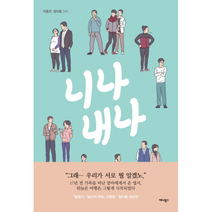 니나 내나, 상품명