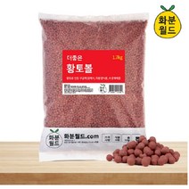 화분월드 더좋은 황토볼 1.7kg 수경재배 분갈이흙 하이드로볼, 황토볼(소포장)(중립)
