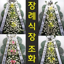 용인 평온의 숲장례식장 조화주문 부고화환 처인구 이동면 평온의숲로 77 (어비리) 꽃집
