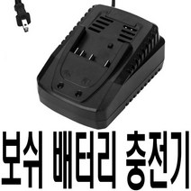 가민 보쉬 배터리 충전기 전동드릴용밧데리 18V배터리 공구배터리 충전드릴, 보쉬배터리 충전기
