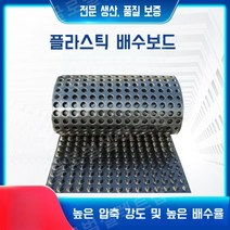 벽체배수판 드레인보드 원예 정원 단실외용 텃밭 옥상 단열 배수보드, 블랙 두께20mm1800길이, 1개