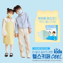 [본사직영] 헬스키퍼 쿨 4+1 100매 숨쉬기 편한 여름용 패밀리 마스크, 화이트, 소형(S), 5개, 20개입