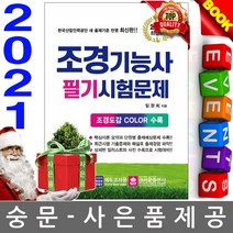 크라운출판사 조경기능사 필기 시험문제