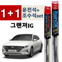 현대자동차 그랜저 그랜져IG 국산 레인ok 불스원 샷 추천 윈도우 가성비 레인 오케이 사이즈 650mm+450mm 와이퍼
