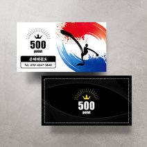 태권도 쿠폰 500매 (디자인 태극), 검정 500포인트 500매