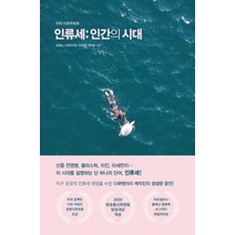 EBS 다큐프라임 인류세: 인간의 시대, 해나무, 최평순다큐프라임 인류세 제작팀