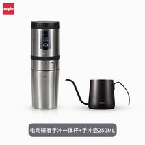 myle 휴대용 커피 머신 1인용 전기 그라인더 손으로 만든 커피 컵 그라인더 올인원 가정용 소형, 커피머신+핸드드립 주전자