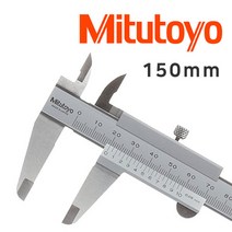 [당일발송] Mitutoyo 버니어캘리퍼스 미츠토요 노기스 150mm 아날로그 정품