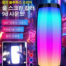 이동식 다채로운 블루투스 스피커 충전식 7색 조명 야외용 스피커 고음질 Hifi 사운드, 블랙