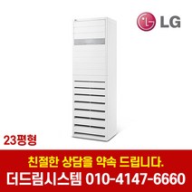 LG전자 PW0833R2SF 23평형 인버터 스탠드 냉난방기 기본설치별도