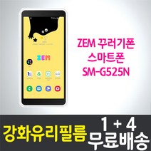갤럭시 ZEM 꾸러기폰 액정화면보호 강화유리필름 9H 방탄 2.5D 투명 