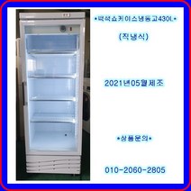 (중고)백색쇼케이스직냉식냉동고430L