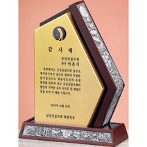 [미트로] 모델명 : D12-3 _ 크리스탈 금속 주석 쟁반 원목 나무 포토 사진 상패 감사패 공로패 송공패 학위패 수료패 기념패 근속패 임명패 표창패 추대패 교회상패 취임패, 목각/다각금속문구판