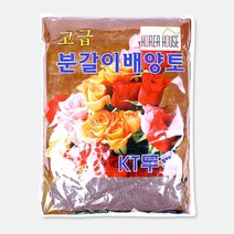 (5L)알로카시아 카틀레아 떡갈나무 분갈이 인도고무나무 몬스테라 제라늄 분갈이흙, 고급 분갈이 배양토(5L)