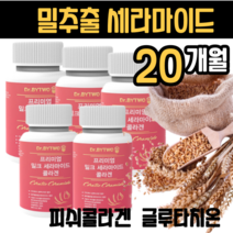 밀추출 세라마이드 밀크 피쉬 콜라겐 히알루론산 엘라스틴 세라 복합 기능성 프리미엄 티크 피부, (20개월)