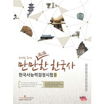 한국사능력검정시험 고급, 헤아림북스