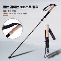 TUOBEIS 초경량 5단 접이식 등산스틱 2p + 스틱 케이스, 블랙 숏사이즈