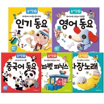 솜사탕 CD 북 선택구매 인기동요+자장노래+영어 동요+중국어 동요+알파벳 파닉스, 4. 중국어 동요