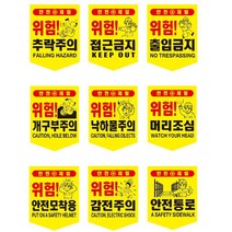 안전 타포린 위험표시 출입금지 추락주의 접근금지 안전제일, 위험(안전벨트착용), 1개