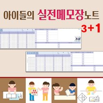 꿈마을예닮 노트 공책 오엠알카드 OMR카드 오답노트 필기공책 줄노트 무지노트 하루계획표 연습장 초등공책 노트 독서기록장 메모노트 떡메 떡메모지 도안 메모패드 제작 3권+1, 1세트