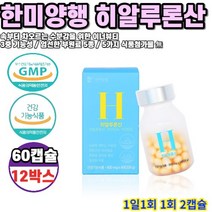 히알루론산 500mg 60캡슐 12박스 12개월분