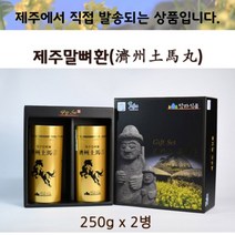 제주 탐라 말뼈환 250g x2개 +사은품 비누 1개 말뼈 말꽝 조랑말 마골 추출물 가루 토종 특산품 부모님 건강 효도 선물 제주직배송