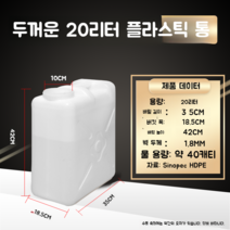 플라스틱물탱크 농업용 물통 빗물 저금통 물땡크 1L 냉수통 온수물통 휴대용 물병 대용량, 20리터