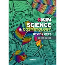 피부과학 & 화장품학, 강정인(저),가담플러스(GadamPlus), 가담플러스(GadamPlus), 강정인,김선희,김윤정,김정숙,송다해,하문선,홍란희...