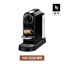 [공식판매처][3만원바우처증정] 네스프레소 시티즈 D113 에스프레소 캡슐커피머신 블랙, 단품