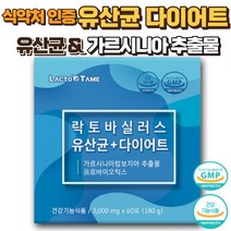 다이어트유산균 뚱보유산균 유해균억제유산균 유산균 날씬 다이어트 유산균 다이어트보조제 날씬 유산균 락토바실러스 유산균 다이어트 락토바실러스, 60포, 1개