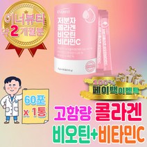 4세대 고함량 콜라겐 비오틴 DSM사 비타민 C 유산균 하이루론산 메타 바이오틱스 약국 질 프리 락토 바실러스 플란타럼 유당없는 필 바실리 유래 삽입 밀크 세라마이드