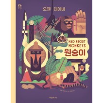 원숭이:Mad About Monkeys, 타임주니어