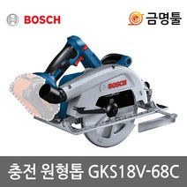 보쉬 GKS18V-68C 충전원형톱 18V 본체 7 1/4인치 BL모터 톱날포함 충전스킬쏘
