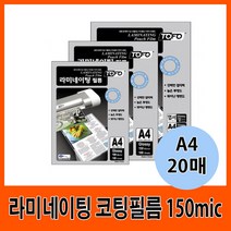 라미네이팅 코팅필름 150mic A4 (20매) 삼은코팅필름/기계코팅필름/코팅필름/보급형코팅필름/A4코팅필름/고급코팅지/유광필름/자료코팅/코팅재료/라미네이팅코팅필름, 단일 종이/파일 사이즈