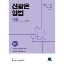 [박영사]형법각론 (제2판), 박영사, 박찬걸