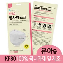 미세먼지황사방역마스크 중형 소형 어린이용 마스크KF94 KF80, 쓸엠에이치KF94화이트-소형
