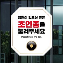 108 STUDIO 초인종 스티커 자석(선택형) 스티커 자석, E)벨눌러주세요-S5화이트