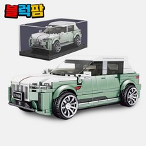 [블럭팜] 미니 스포츠카 스피드챔피언 호환 블럭 어린이 장난감 선물, 27028 롤스로이스(케이스포함)