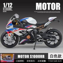 BMW S1000RR 1:12 오토바이 모델 시뮬레이션 합금 핸드메이드 장식품 컬렉션 피규어 다이캐스트, BMW S1000rr 화이트[정품로고]