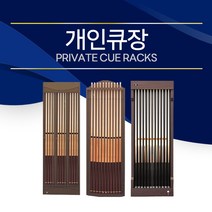 개인큐장 당구장 가구 (개인큐장), 3.웨스턴골드개인큐장