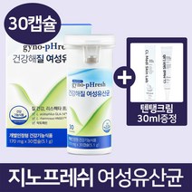 지노프레쉬 건강해질 여성유산균 30캡슐 1박스+텐탱크림 증정, 1개