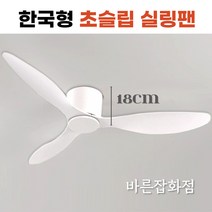 천장 한국형 거실 실링팬 낮은 천장 아파트 무선 선풍기, 05. LW3-W / 42인치, 42인치