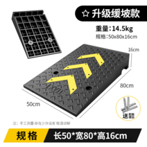 계단매트 경사면매트 도로 치아 화물차 지게차 차량로 경사문턱을 따라 오르막길을 두텁게 하는 계단경사판, [10년 보증] 가로 50x세로 80x높이 16cm