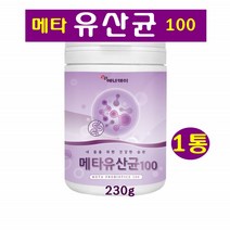 메타 유산균 100 프로바이오틱스 프락토올리고당 19종 혼합유산균Q 블루베리 적포도 혼합농축분말 안토시아닌 폴리페놀 타먹는유산균 프리바이오틱스 유익균 증식 균주 맛있는 장유산균, 1통
