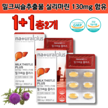 밀크씨슬 간 에좋은 영양제 보조제 밀크시스 실마린 비타민 미네랄 보호제 엉거퀴 꽃 헬퍼 40대 50대 남성 여성 부모님 아버지 아빠 어르신 노인 약국 홈쇼핑 총 2달분 식약처인증, 1세트, 900mg 30정 x 2개